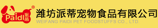濰坊派蒂寵物食品有限公司